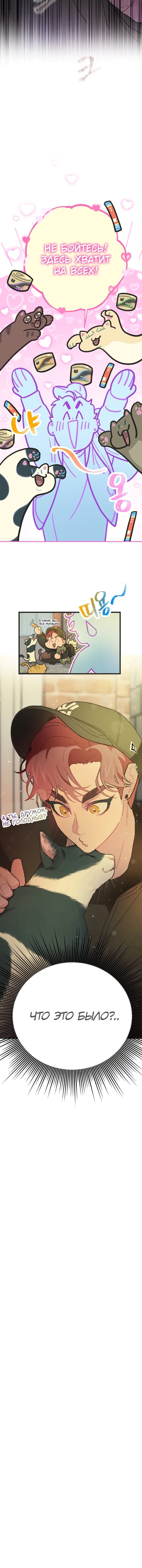 Манга Айдол, спасший себе жизнь своими руками - Глава 12 Страница 12