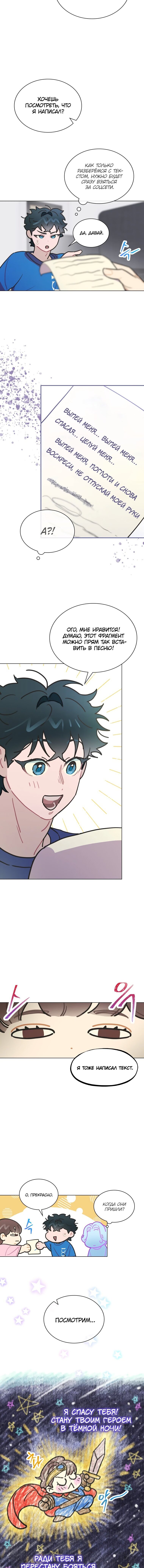 Манга Айдол, спасший себе жизнь своими руками - Глава 12 Страница 5