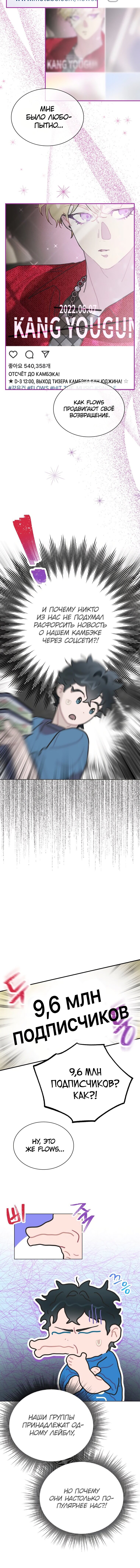 Манга Айдол, спасший себе жизнь своими руками - Глава 12 Страница 3