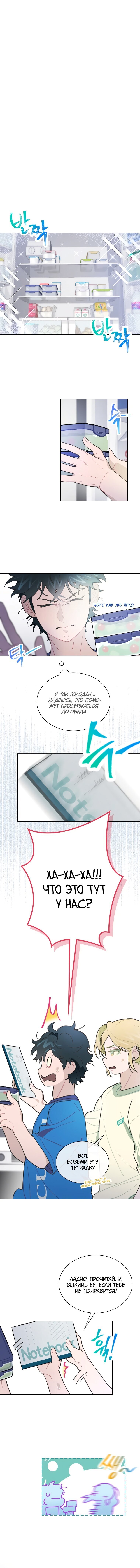 Манга Айдол, спасший себе жизнь своими руками - Глава 12 Страница 1