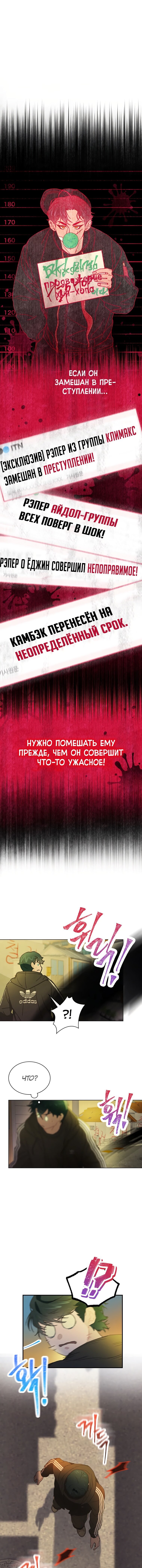 Манга Айдол, спасший себе жизнь своими руками - Глава 12 Страница 10