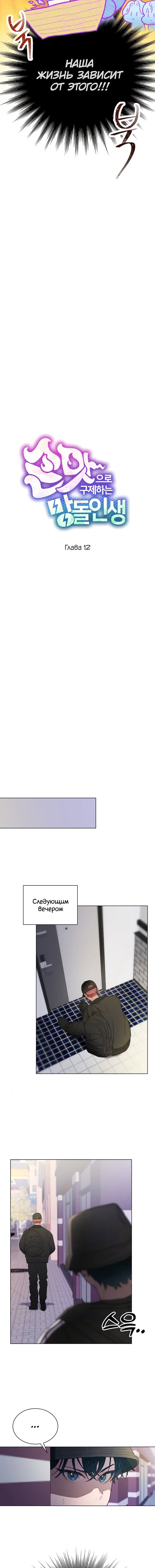 Манга Айдол, спасший себе жизнь своими руками - Глава 12 Страница 8