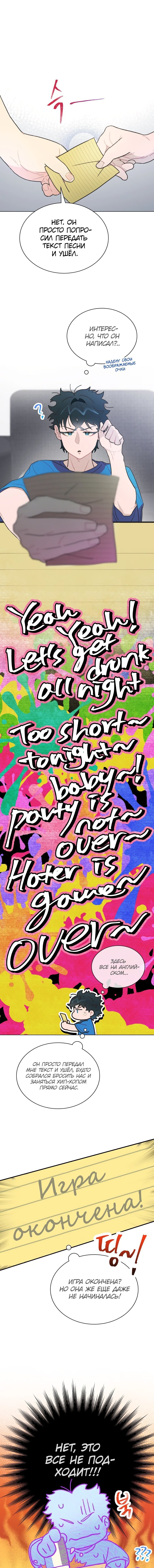 Манга Айдол, спасший себе жизнь своими руками - Глава 12 Страница 7