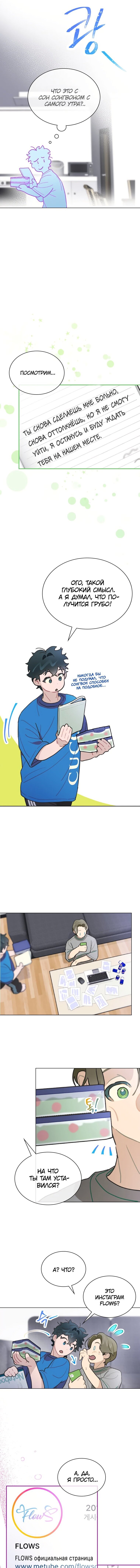 Манга Айдол, спасший себе жизнь своими руками - Глава 12 Страница 2