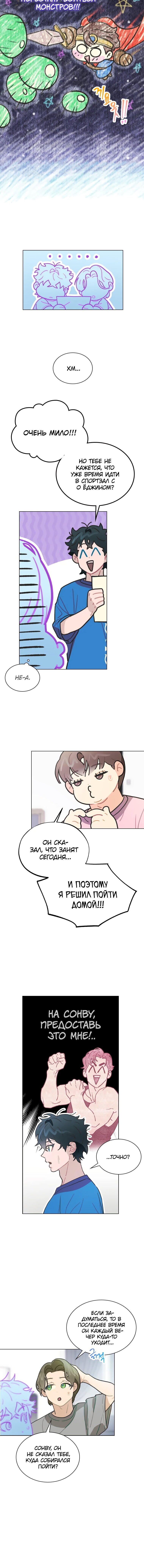 Манга Айдол, спасший себе жизнь своими руками - Глава 12 Страница 6