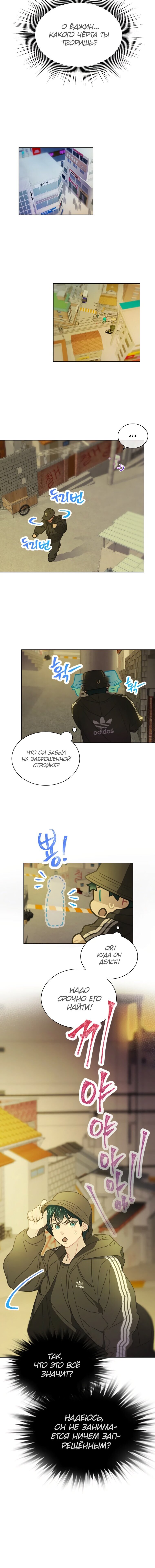 Манга Айдол, спасший себе жизнь своими руками - Глава 12 Страница 9