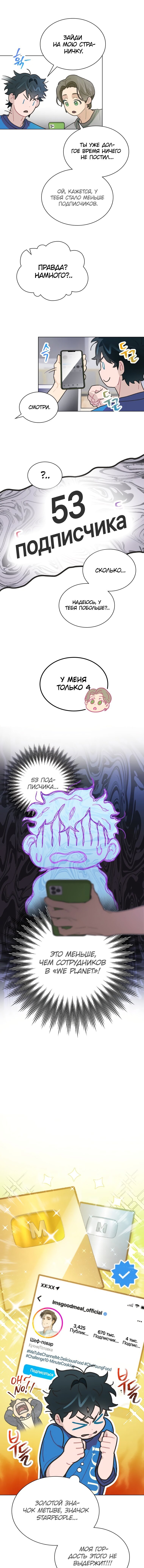 Манга Айдол, спасший себе жизнь своими руками - Глава 12 Страница 4