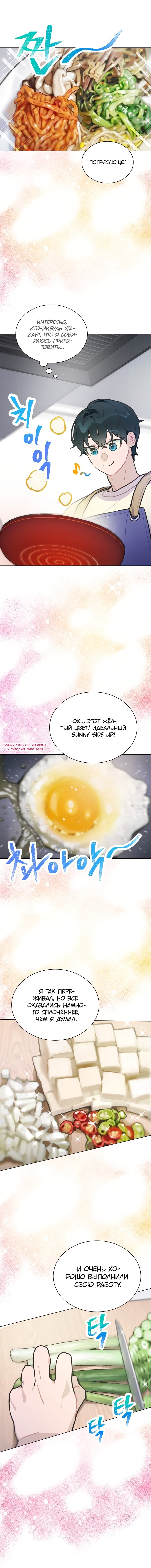 Манга Айдол, спасший себе жизнь своими руками - Глава 11 Страница 10