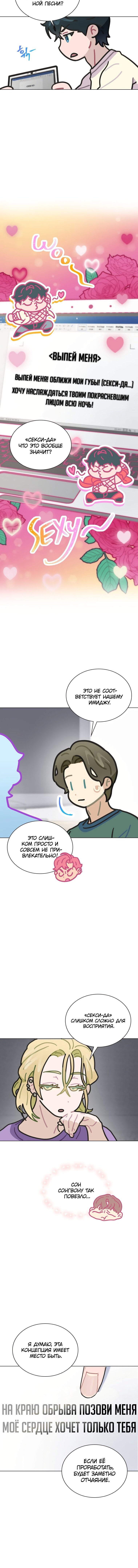 Манга Айдол, спасший себе жизнь своими руками - Глава 11 Страница 2