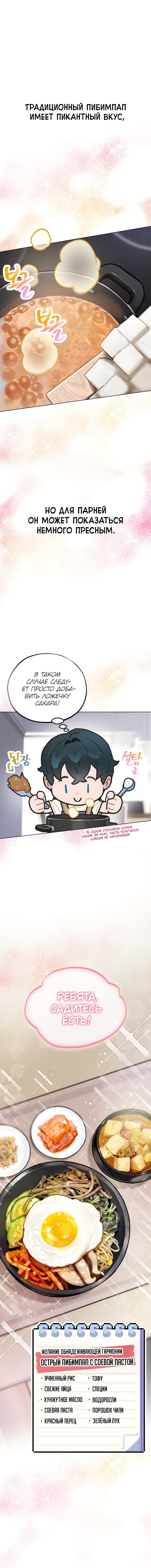 Манга Айдол, спасший себе жизнь своими руками - Глава 11 Страница 11