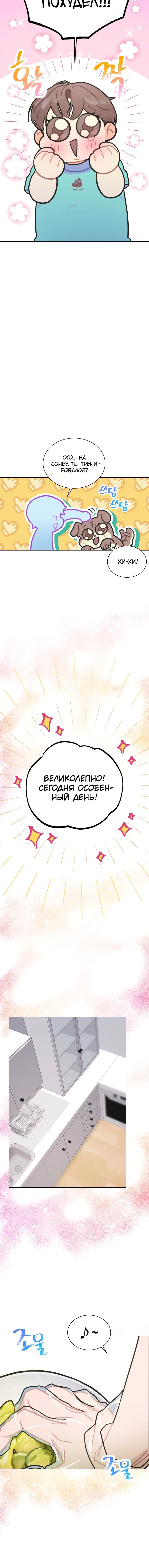 Манга Айдол, спасший себе жизнь своими руками - Глава 11 Страница 9