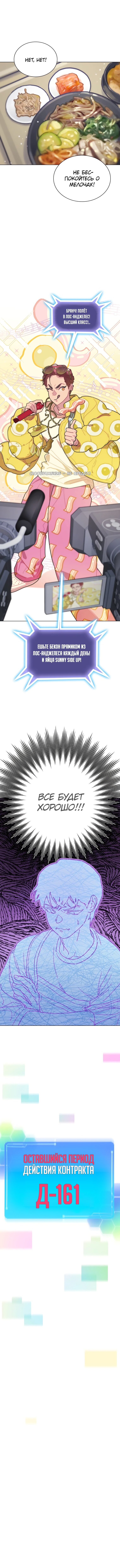 Манга Айдол, спасший себе жизнь своими руками - Глава 11 Страница 14