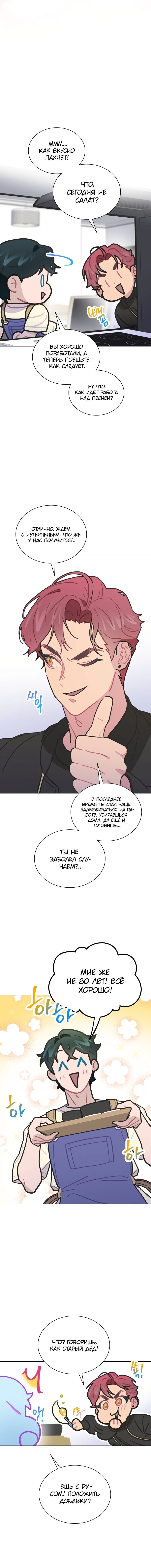 Манга Айдол, спасший себе жизнь своими руками - Глава 11 Страница 12