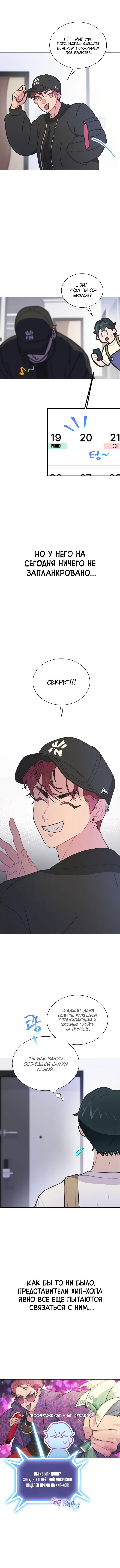 Манга Айдол, спасший себе жизнь своими руками - Глава 11 Страница 13