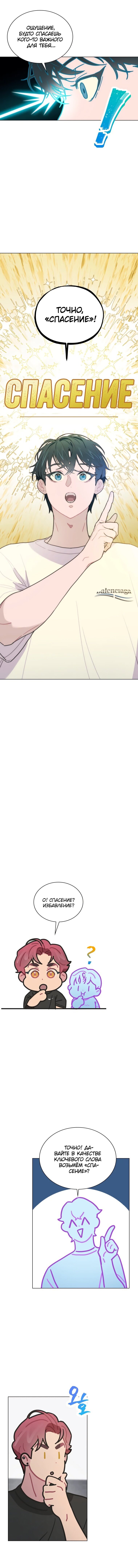 Манга Айдол, спасший себе жизнь своими руками - Глава 11 Страница 3