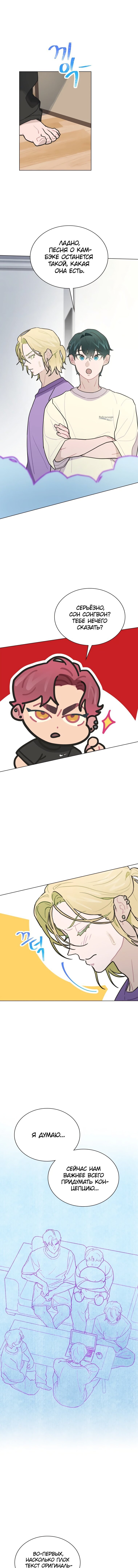 Манга Айдол, спасший себе жизнь своими руками - Глава 11 Страница 1