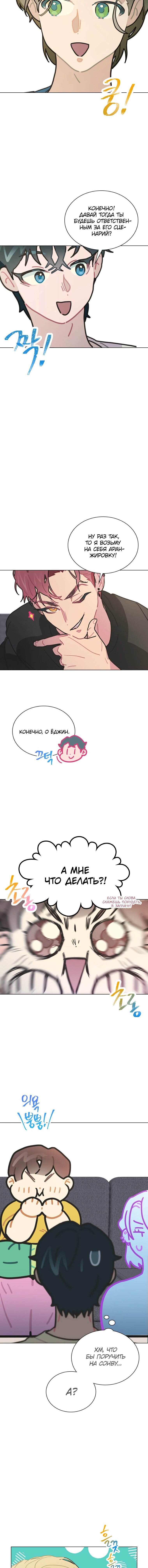 Манга Айдол, спасший себе жизнь своими руками - Глава 11 Страница 5
