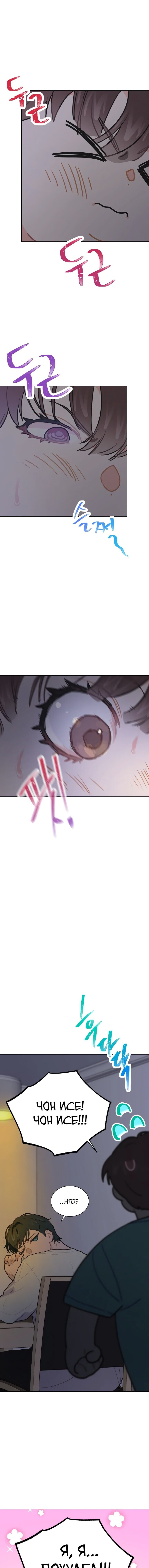 Манга Айдол, спасший себе жизнь своими руками - Глава 11 Страница 8