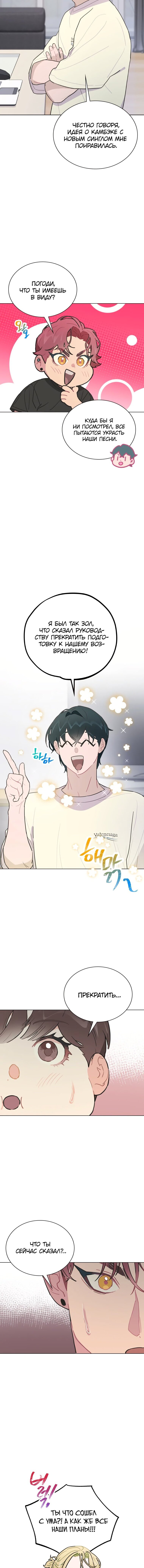 Манга Айдол, спасший себе жизнь своими руками - Глава 10 Страница 2