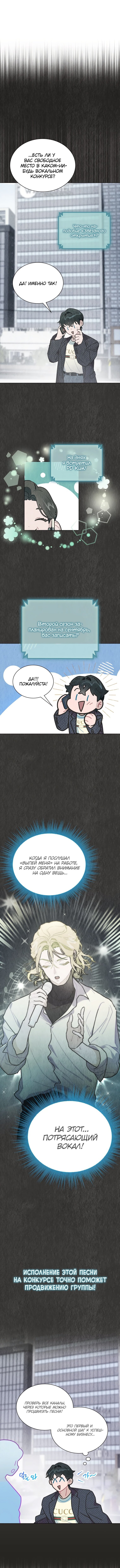 Манга Айдол, спасший себе жизнь своими руками - Глава 10 Страница 16