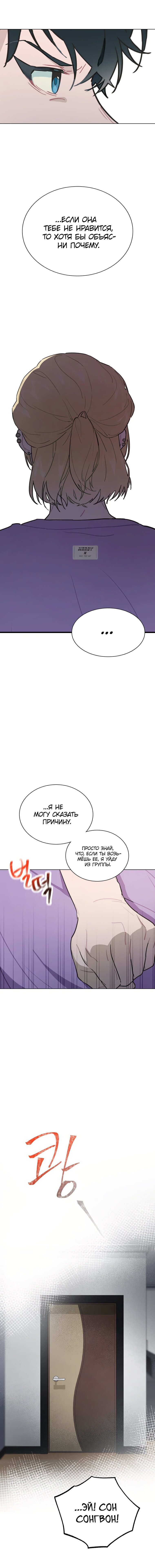 Манга Айдол, спасший себе жизнь своими руками - Глава 10 Страница 7