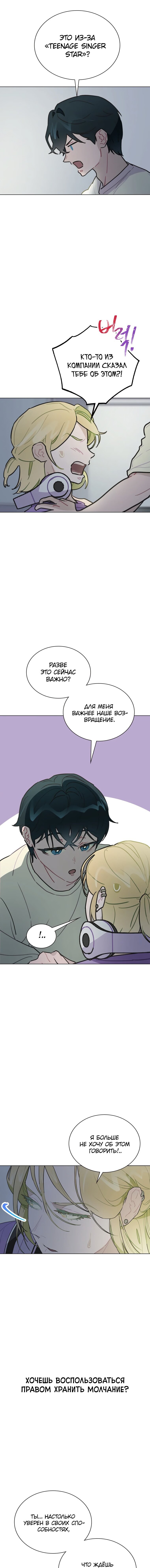 Манга Айдол, спасший себе жизнь своими руками - Глава 10 Страница 14