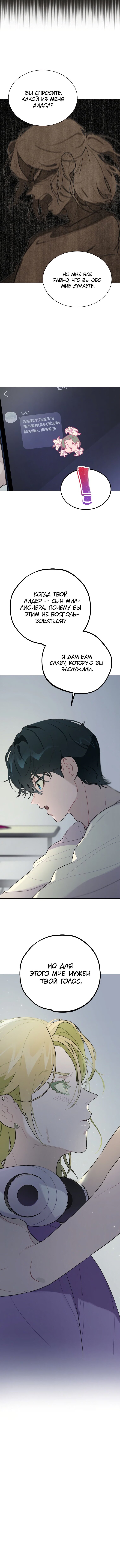 Манга Айдол, спасший себе жизнь своими руками - Глава 10 Страница 17