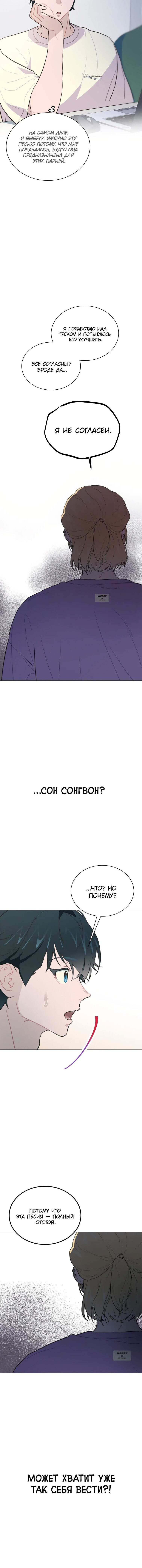 Манга Айдол, спасший себе жизнь своими руками - Глава 10 Страница 6