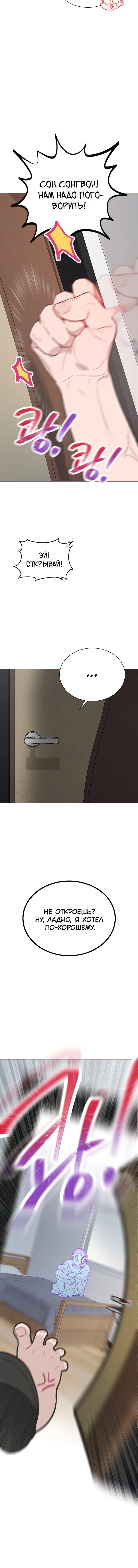 Манга Айдол, спасший себе жизнь своими руками - Глава 10 Страница 12