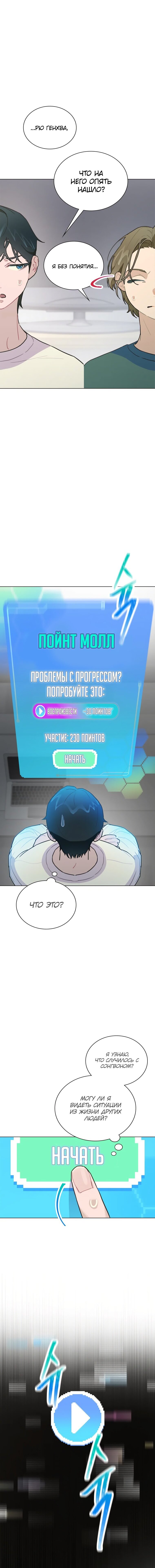 Манга Айдол, спасший себе жизнь своими руками - Глава 10 Страница 8