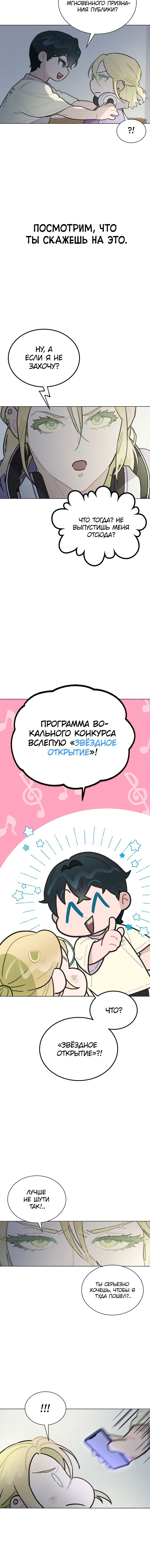 Манга Айдол, спасший себе жизнь своими руками - Глава 10 Страница 15