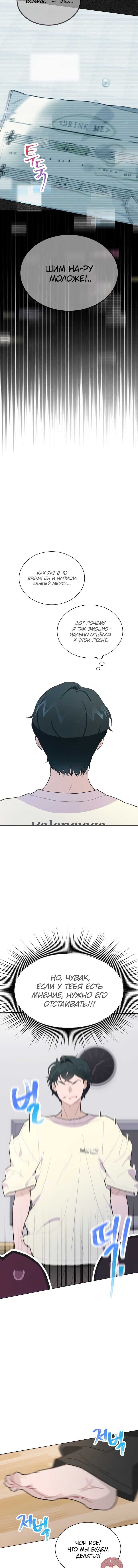 Манга Айдол, спасший себе жизнь своими руками - Глава 10 Страница 11