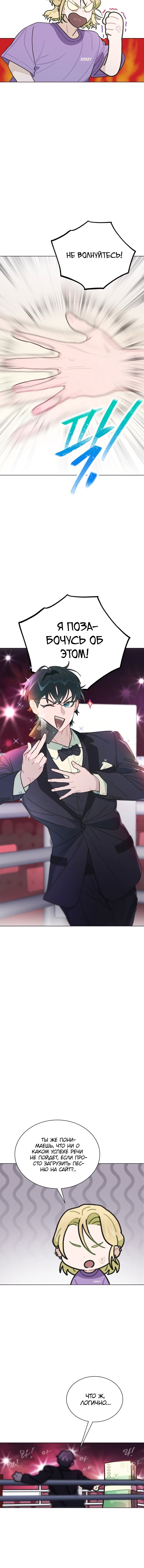 Манга Айдол, спасший себе жизнь своими руками - Глава 10 Страница 3