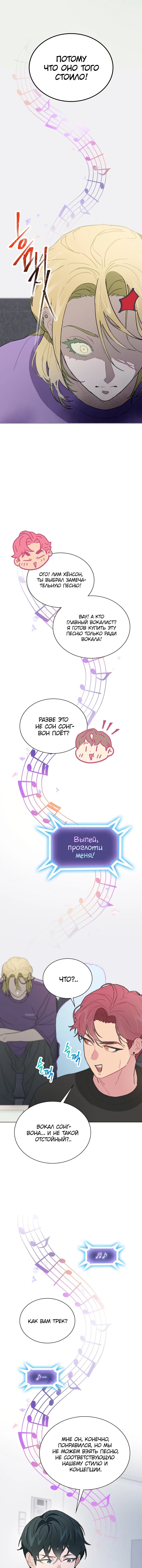 Манга Айдол, спасший себе жизнь своими руками - Глава 10 Страница 5