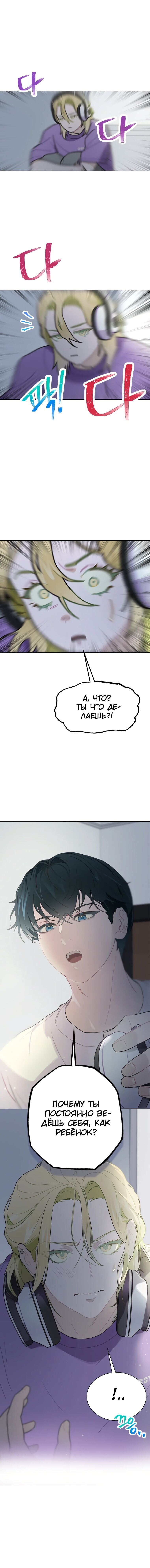 Манга Айдол, спасший себе жизнь своими руками - Глава 10 Страница 13