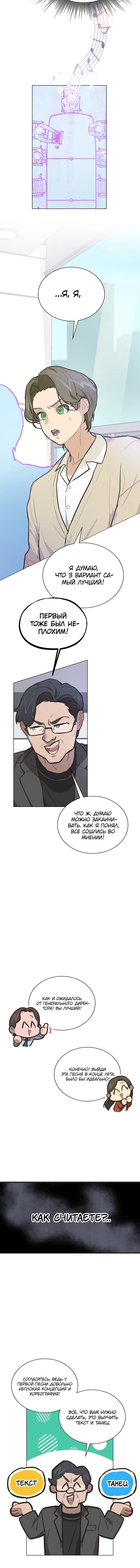 Манга Айдол, спасший себе жизнь своими руками - Глава 9 Страница 11