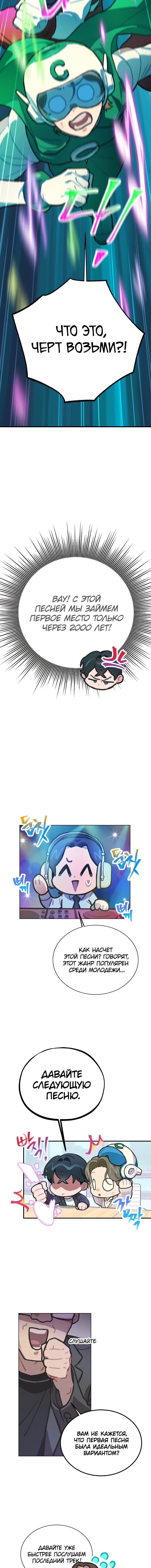 Манга Айдол, спасший себе жизнь своими руками - Глава 9 Страница 8