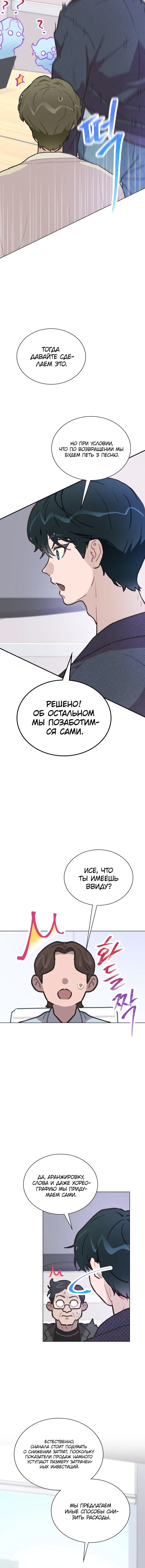 Манга Айдол, спасший себе жизнь своими руками - Глава 9 Страница 14