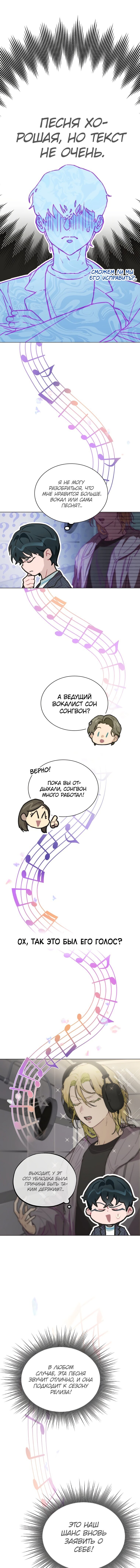 Манга Айдол, спасший себе жизнь своими руками - Глава 9 Страница 10