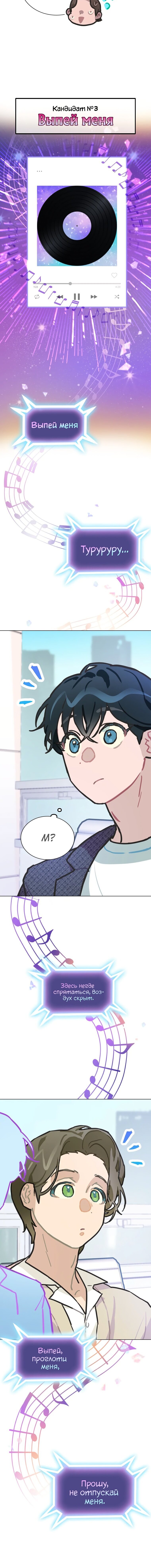 Манга Айдол, спасший себе жизнь своими руками - Глава 9 Страница 9