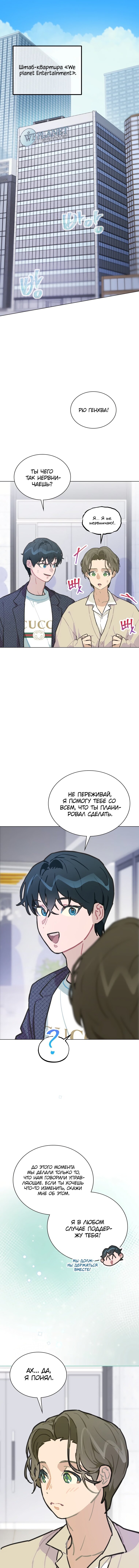 Манга Айдол, спасший себе жизнь своими руками - Глава 9 Страница 1