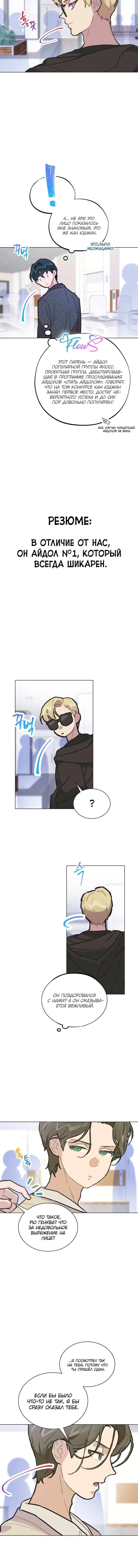 Манга Айдол, спасший себе жизнь своими руками - Глава 9 Страница 3