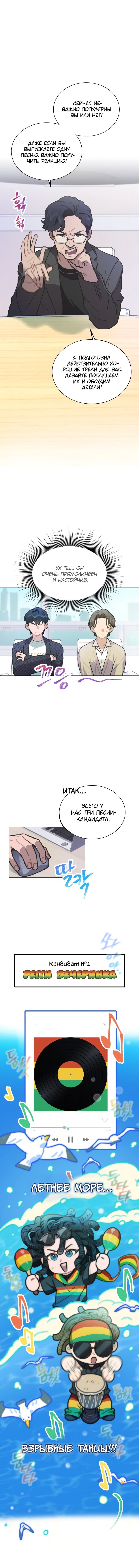 Манга Айдол, спасший себе жизнь своими руками - Глава 9 Страница 6