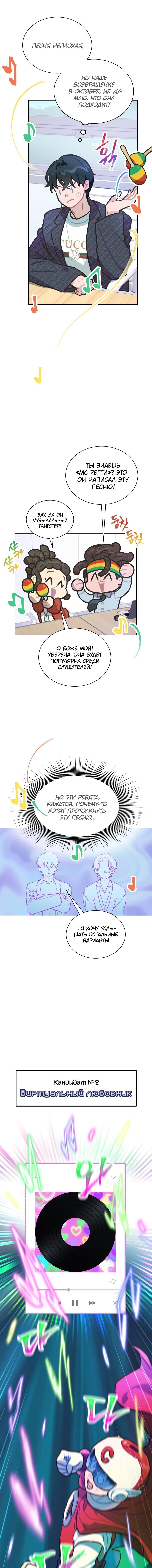 Манга Айдол, спасший себе жизнь своими руками - Глава 9 Страница 7