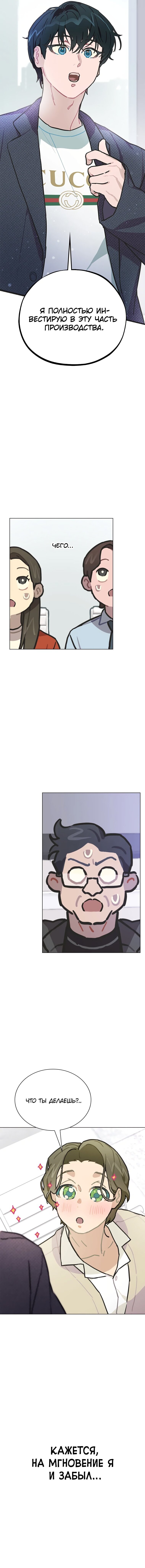 Манга Айдол, спасший себе жизнь своими руками - Глава 9 Страница 15