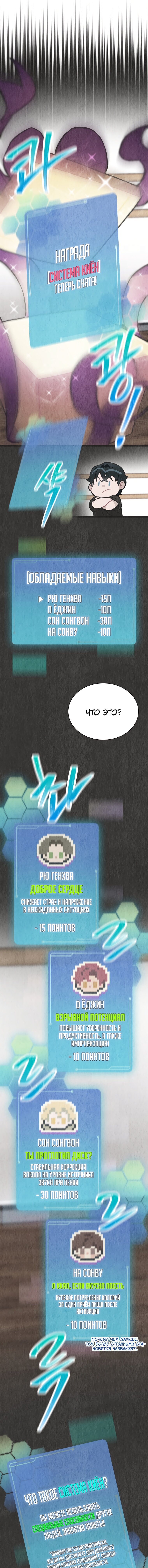 Манга Айдол, спасший себе жизнь своими руками - Глава 8 Страница 10