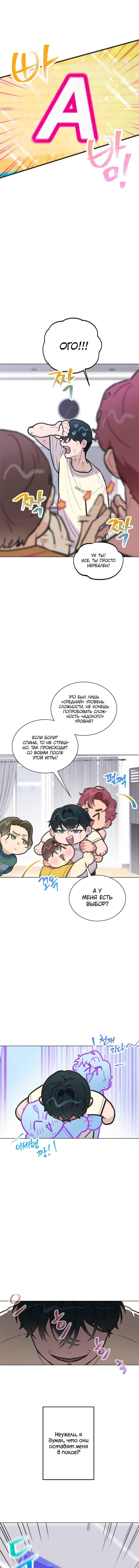 Манга Айдол, спасший себе жизнь своими руками - Глава 8 Страница 4