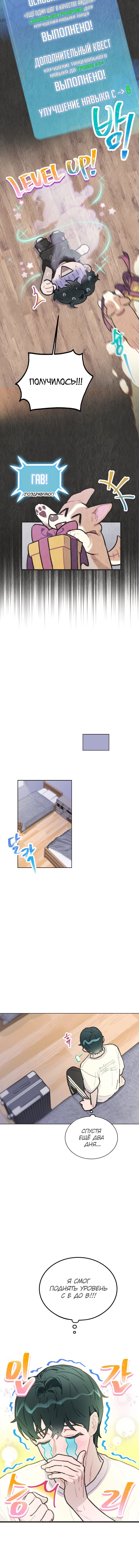 Манга Айдол, спасший себе жизнь своими руками - Глава 8 Страница 6