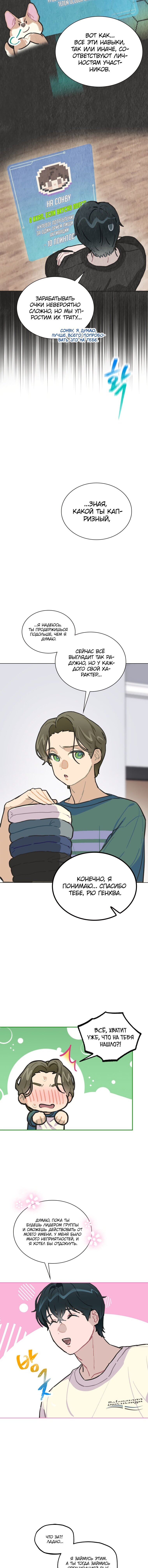 Манга Айдол, спасший себе жизнь своими руками - Глава 8 Страница 11