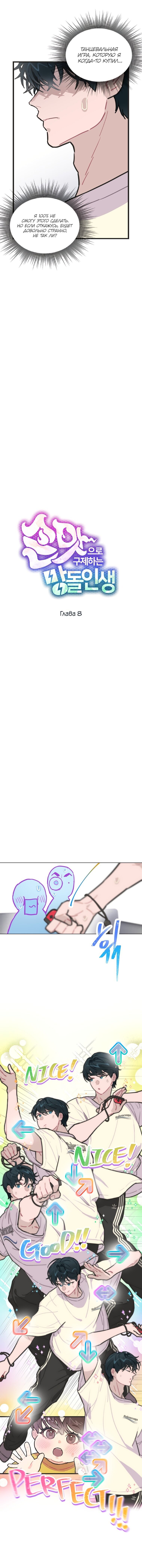 Манга Айдол, спасший себе жизнь своими руками - Глава 8 Страница 3